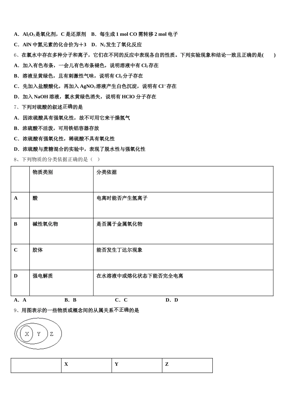 河南省漯河市高级中学2026届化学高一上期中复习检测试题含解析_第2页