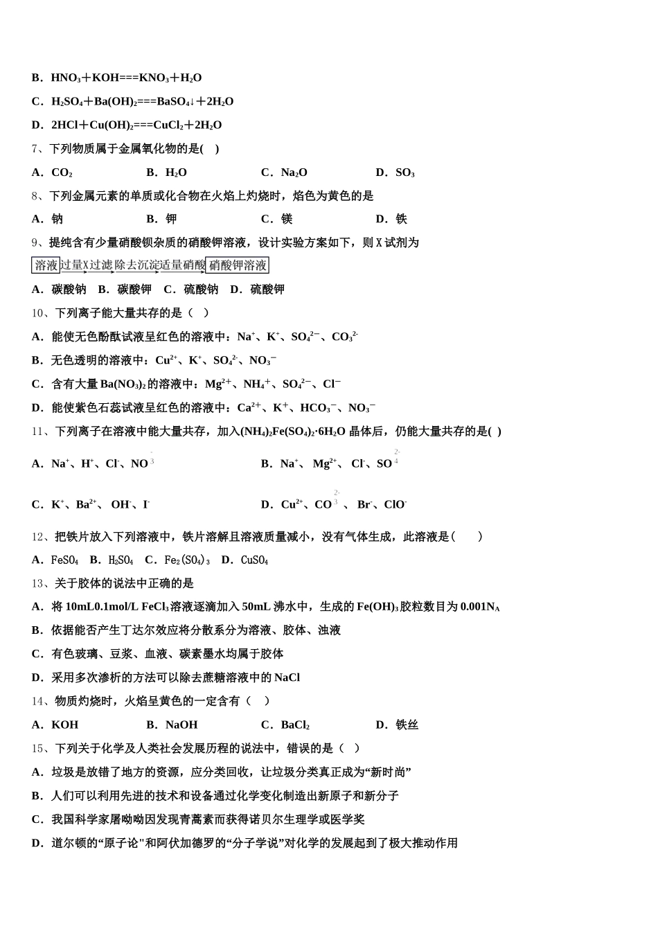 河南省豫北名校联盟2025-2026学年化学高一上期中综合测试模拟试题含解析_第2页