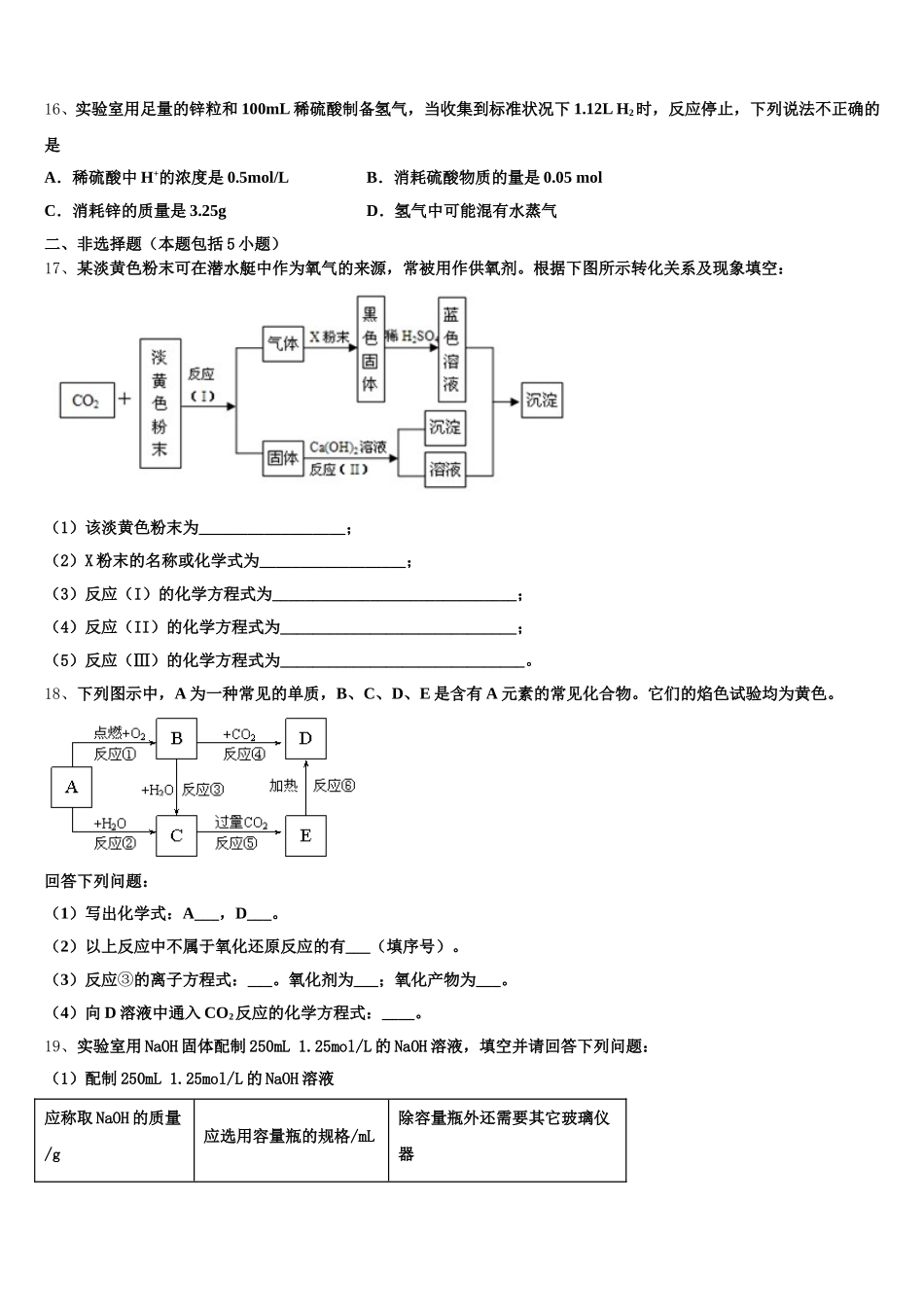 河南省豫北名校联盟2025-2026学年化学高一上期中综合测试模拟试题含解析_第3页