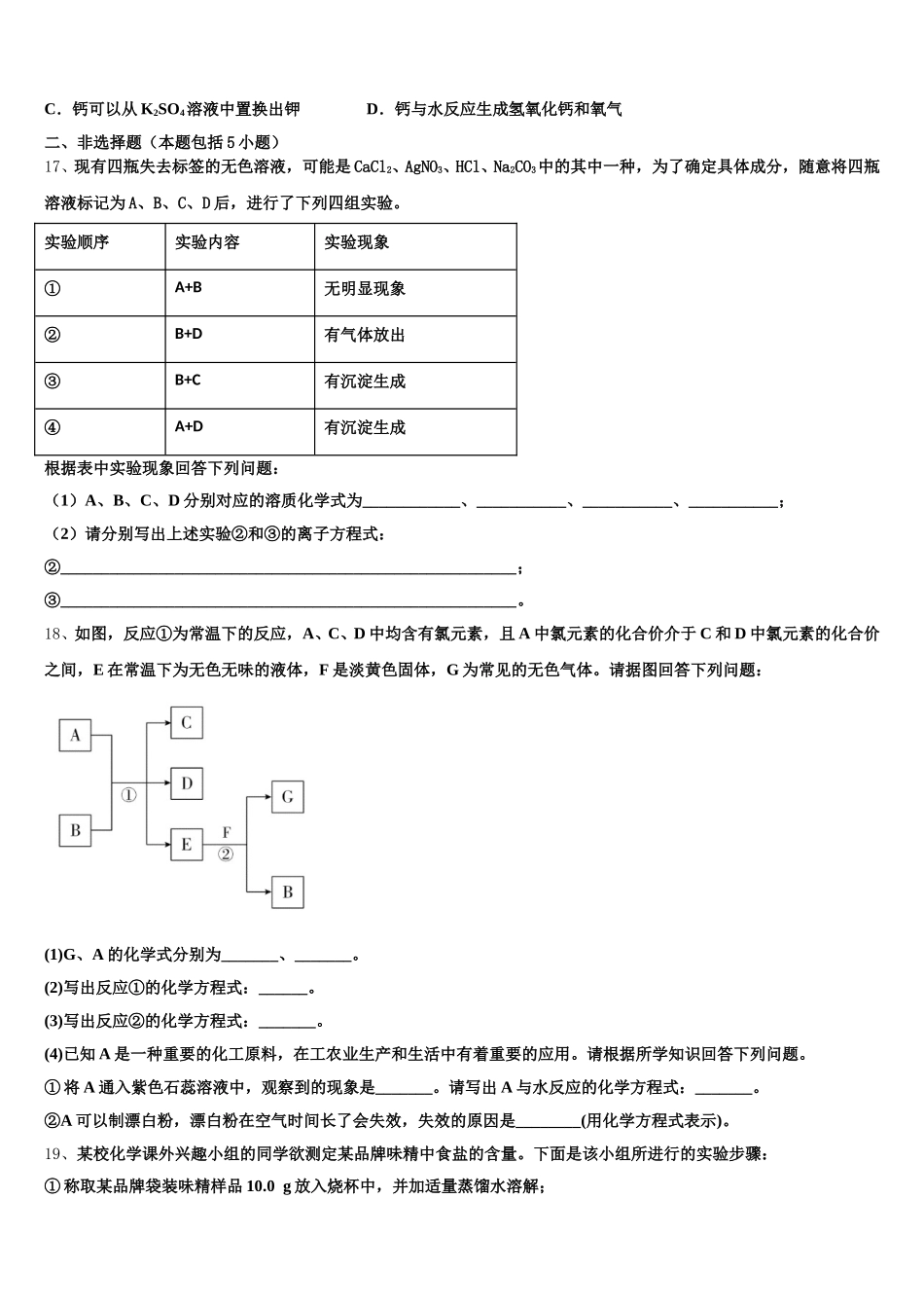 江苏省常州市田家炳高级中学2025-2026学年高一上化学期中综合测试试题含解析_第3页