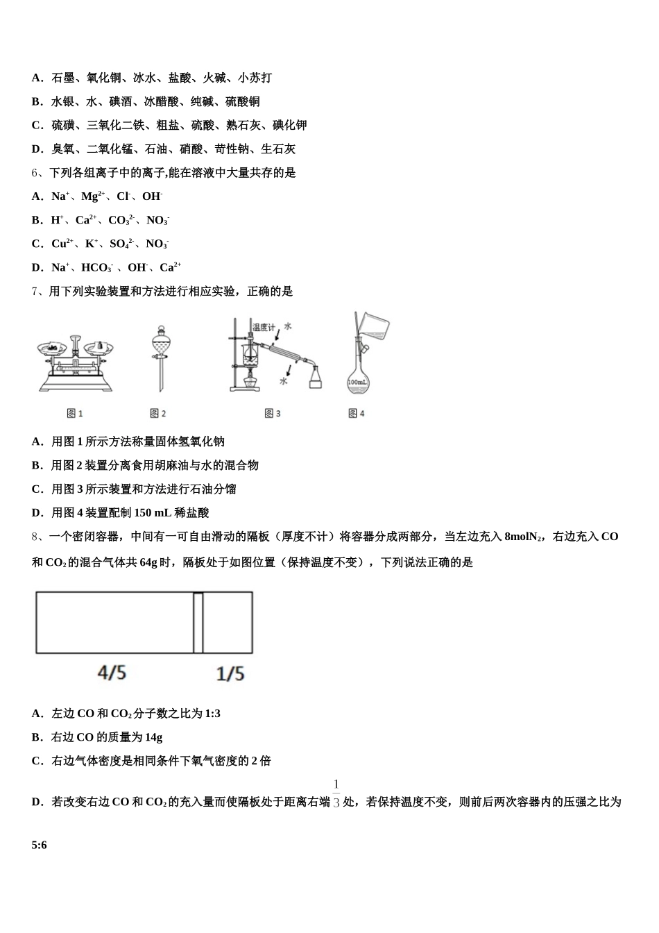 河南省九师联盟商开大联考2026届化学高一上期中统考试题含解析_第2页