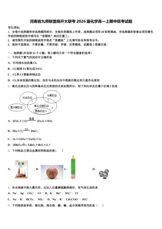 河南省九师联盟商开大联考2026届化学高一上期中统考试题含解析