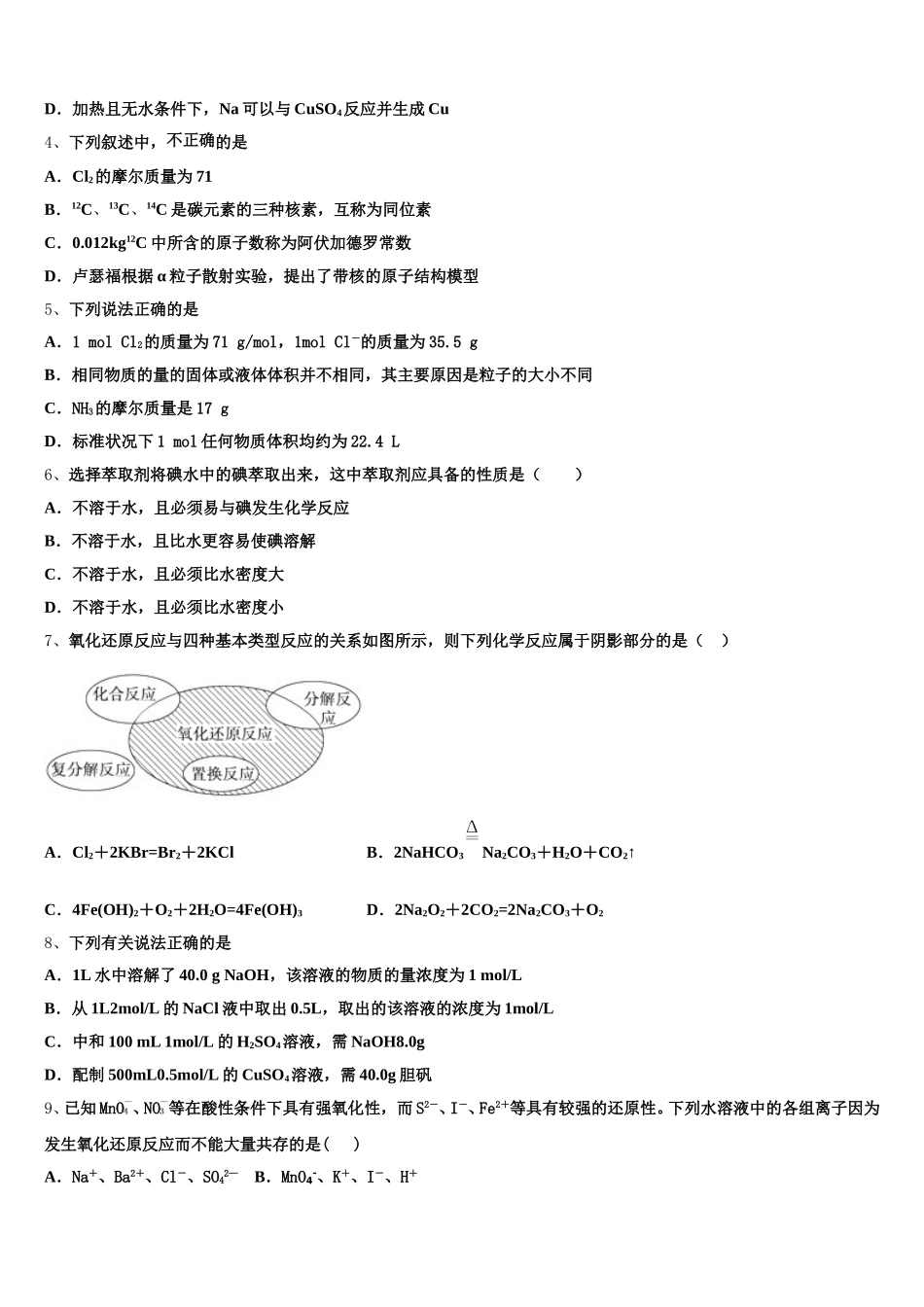 河南南阳华龙高中2026届化学高一第一学期期中调研试题含解析_第2页