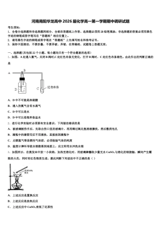 河南南阳华龙高中2026届化学高一第一学期期中调研试题含解析