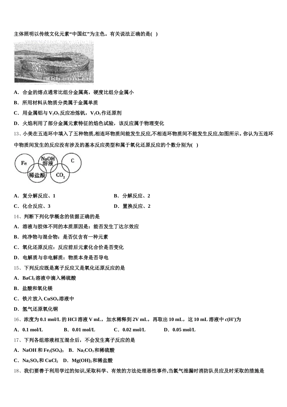 清华大学中学生标准学术能力诊断性测试2025年化学高一第一学期期中检测模拟试题含解析_第3页