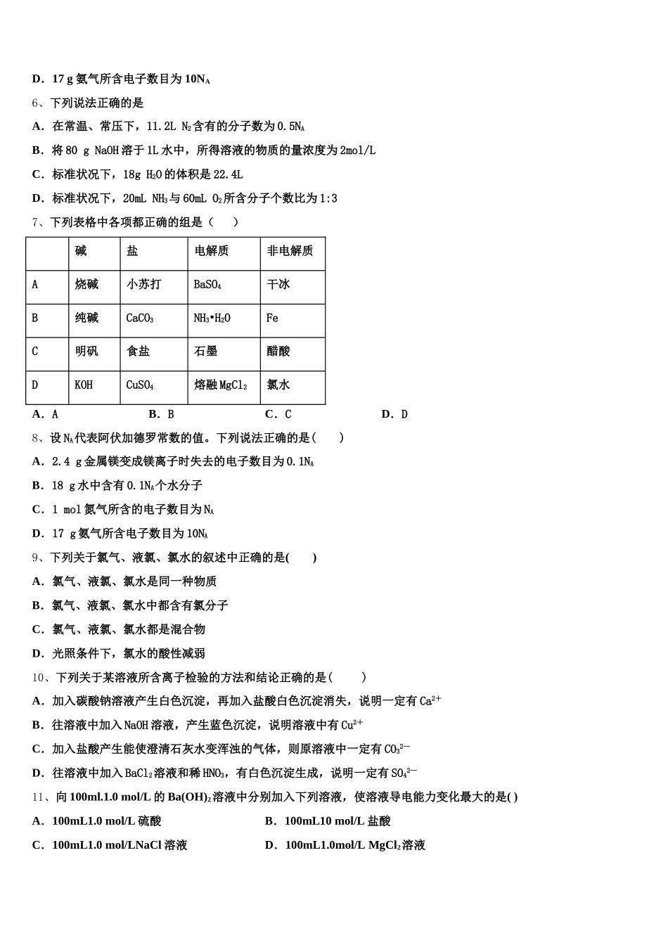 2026届河南省周口市扶沟县包屯高级中学高一化学第一学期期中考试试题含解析_第2页