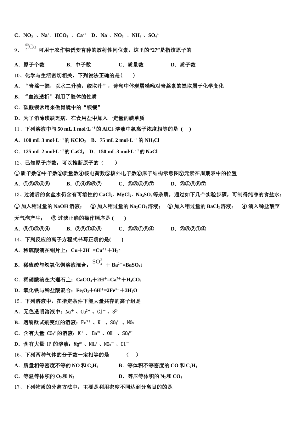 2025-2026学年河南省鹤壁市淇滨区鹤壁高中化学高一第一学期期中统考试题含解析_第2页