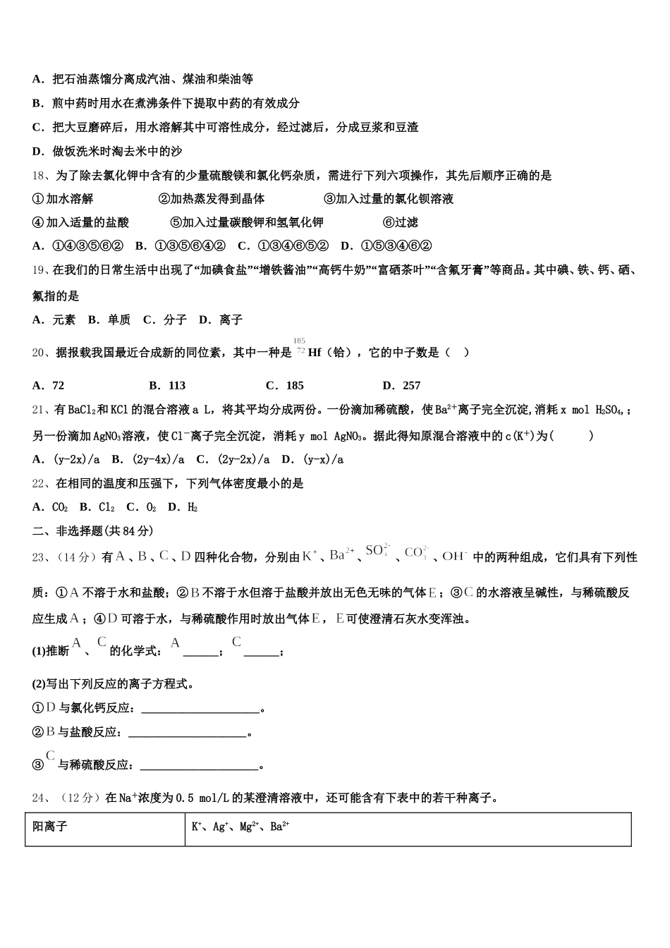 2025-2026学年河南省鹤壁市淇滨区鹤壁高中化学高一第一学期期中统考试题含解析_第3页