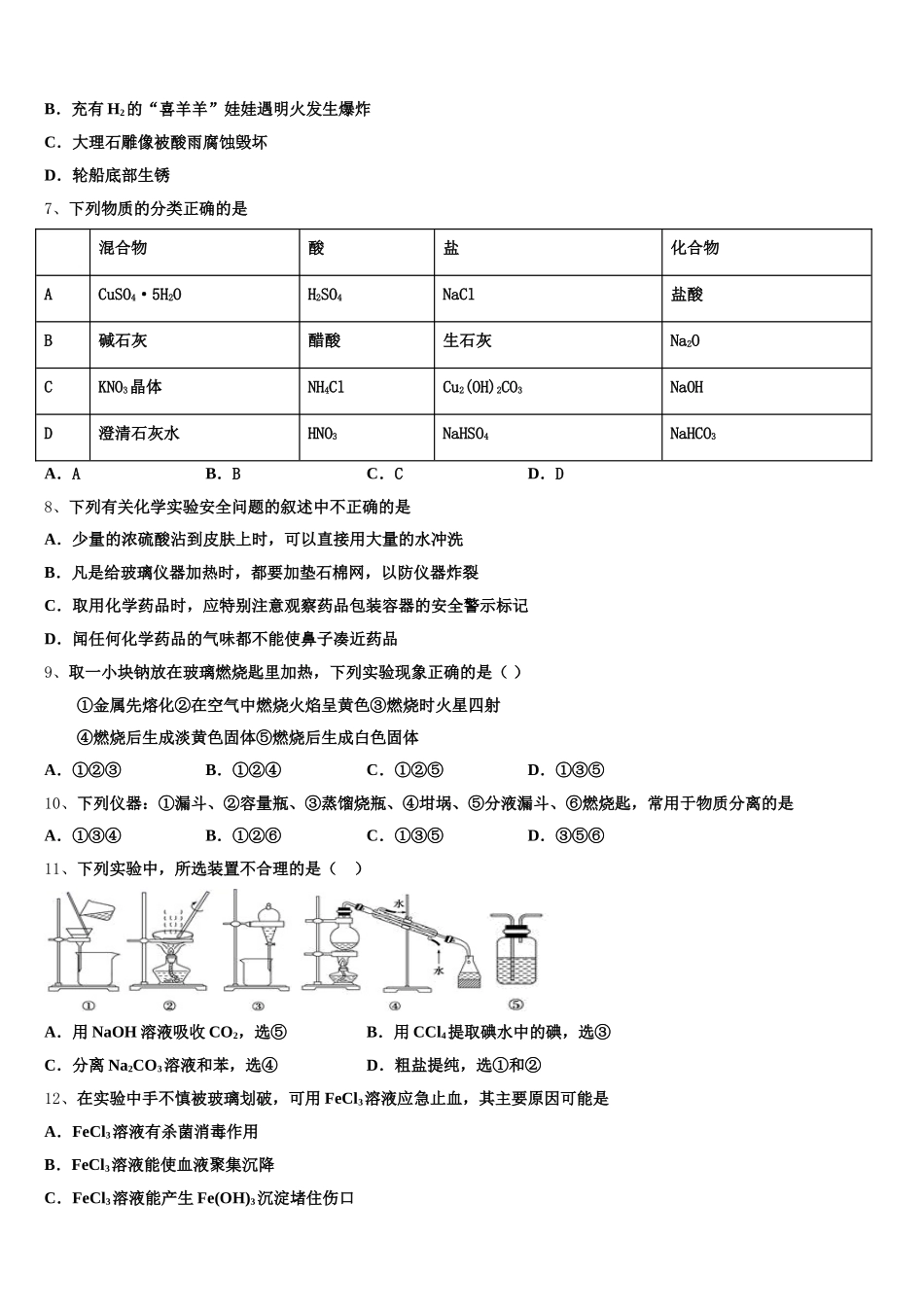 2026届河南省重点中学高一化学第一学期期中质量检测试题含解析_第2页