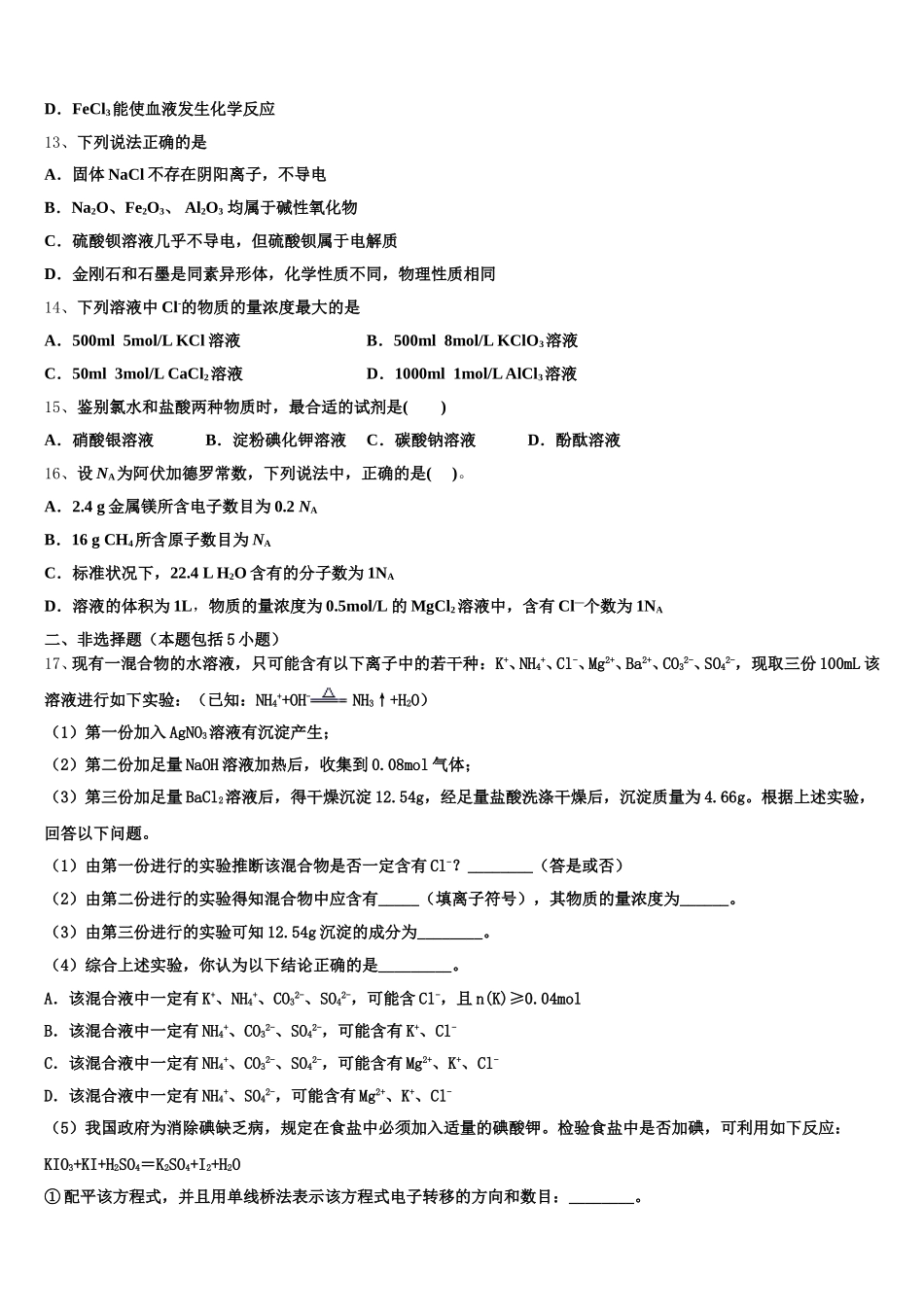 2026届河南省重点中学高一化学第一学期期中质量检测试题含解析_第3页