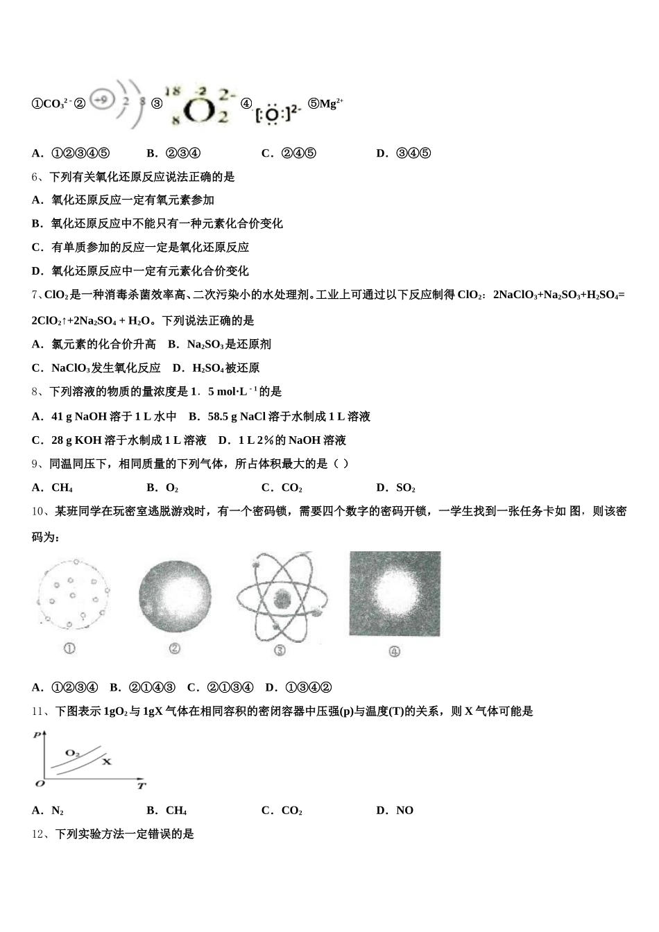 2025-2026学年河南南阳市化学高一上期中质量检测模拟试题含解析_第2页