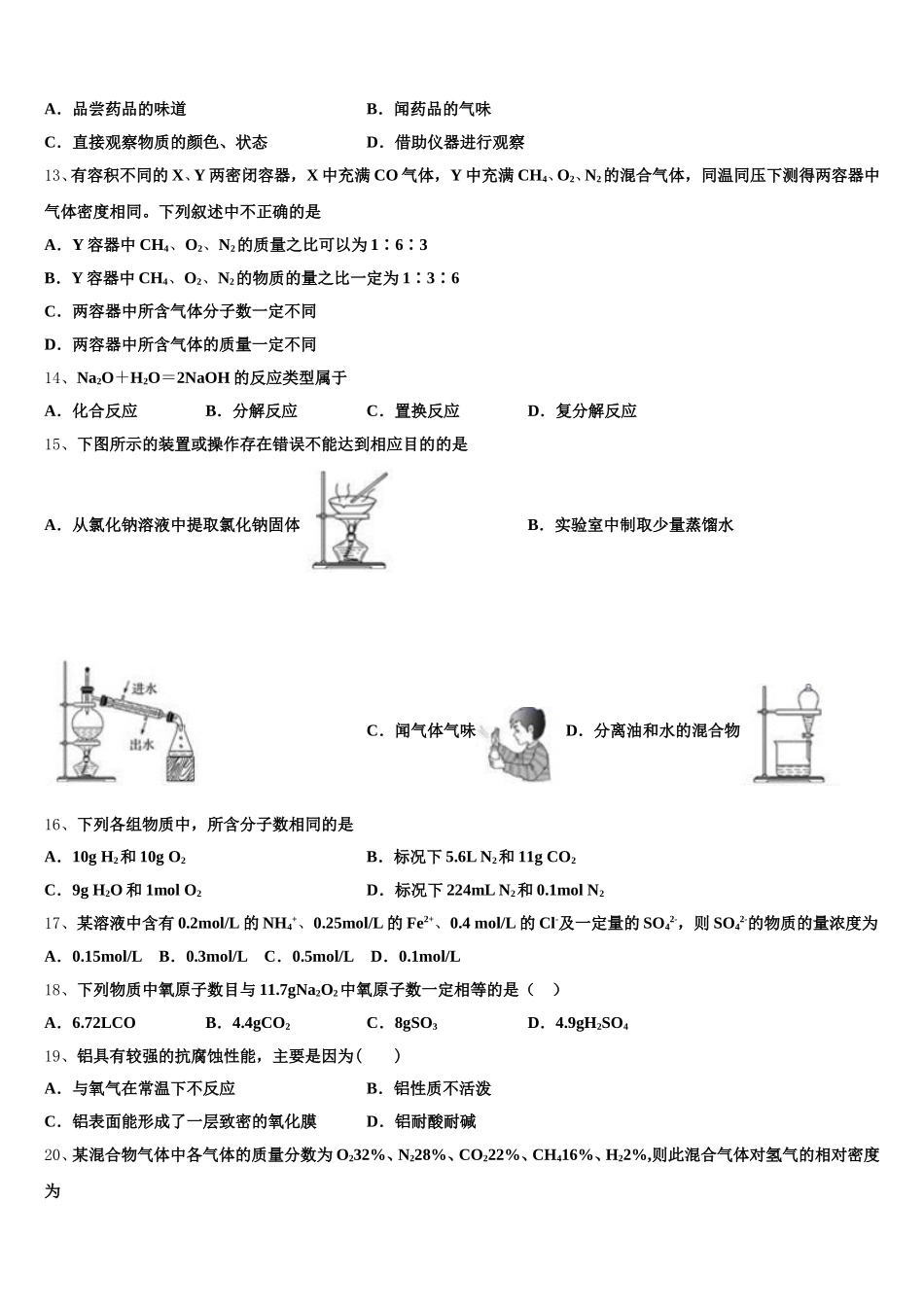 2025-2026学年河南南阳市化学高一上期中质量检测模拟试题含解析_第3页