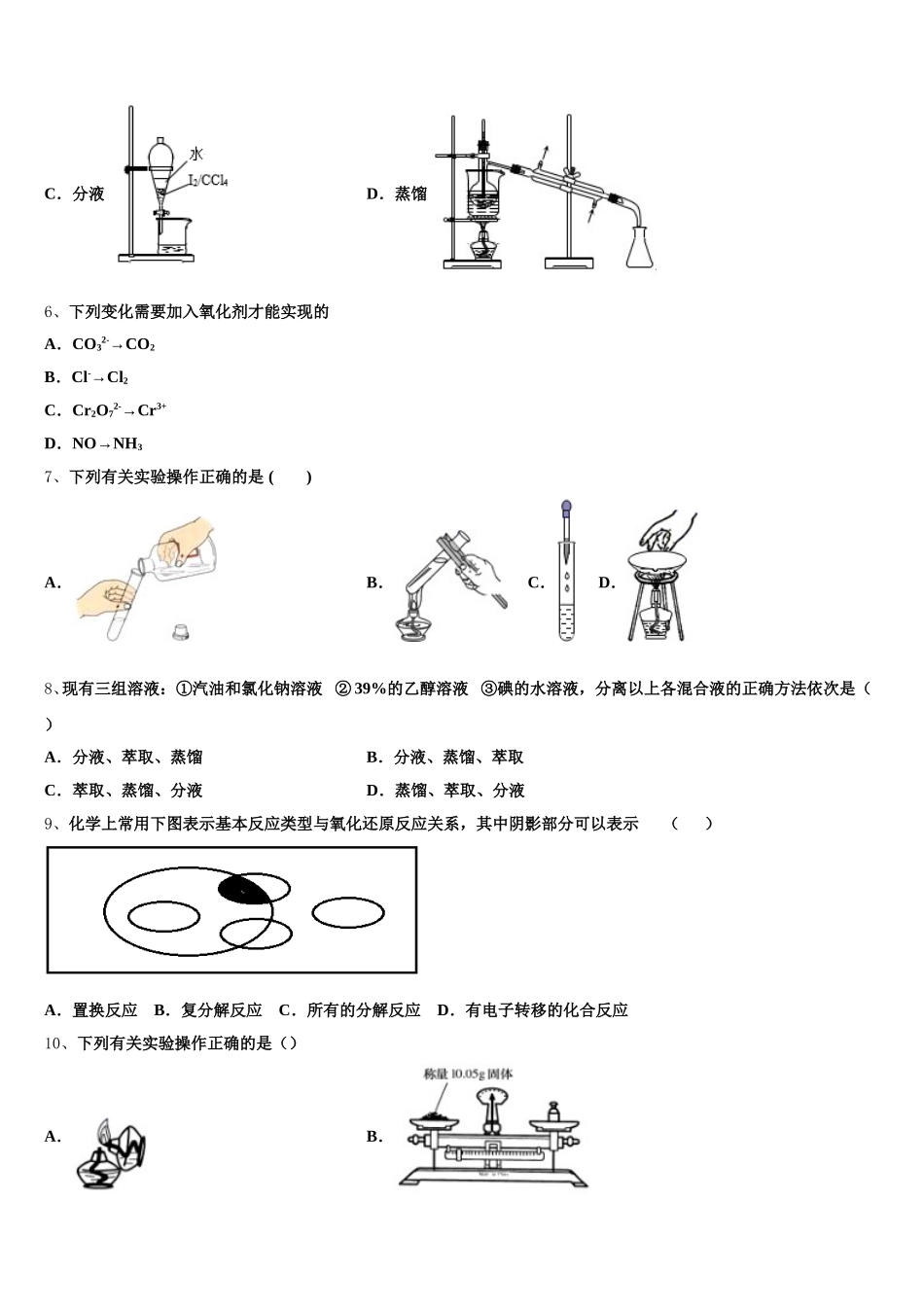 河南省五岳在线考试2026届化学高一上期中学业质量监测模拟试题含解析_第2页