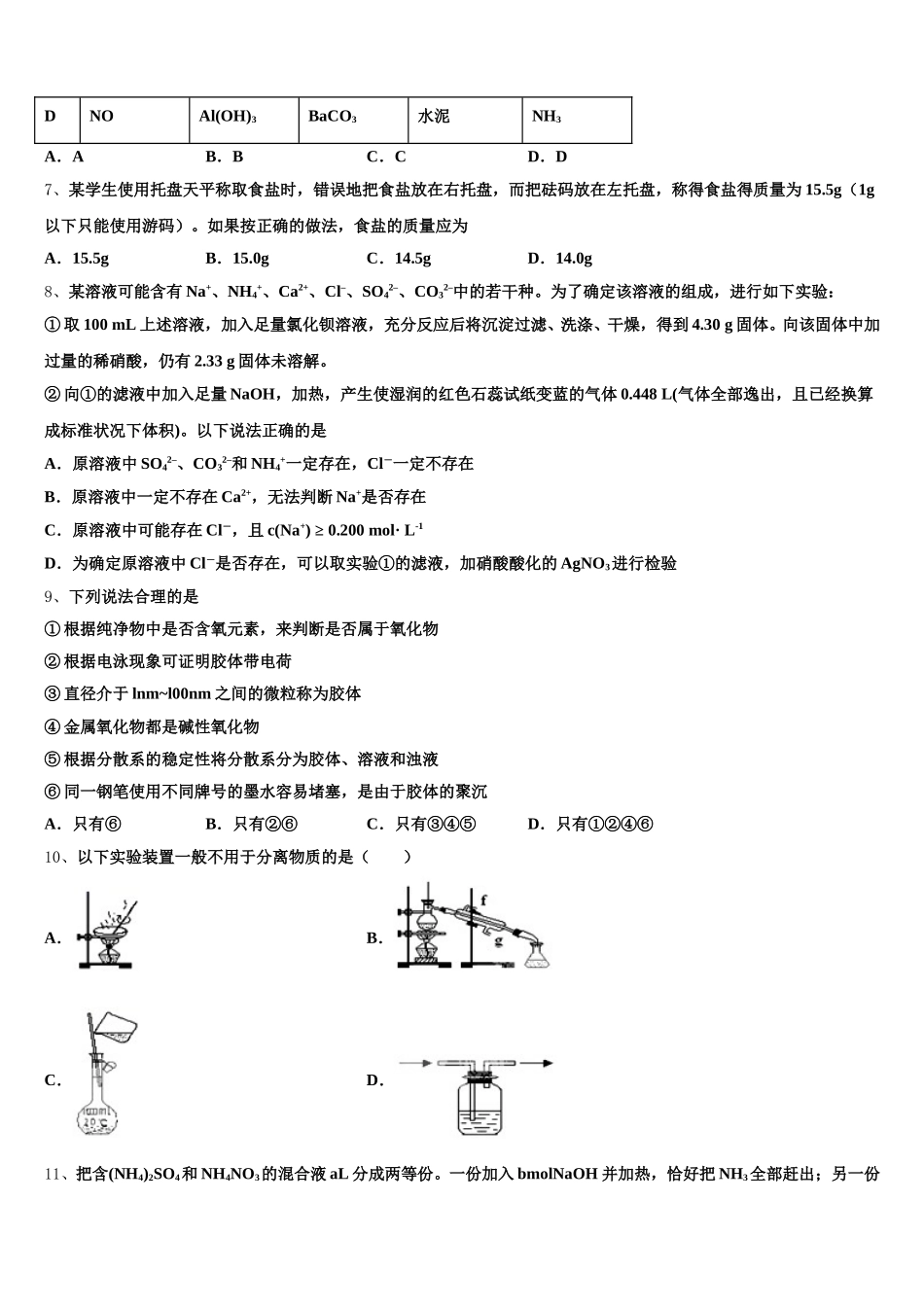 2026届江苏镇江市化学高一上期中经典模拟试题含解析_第2页