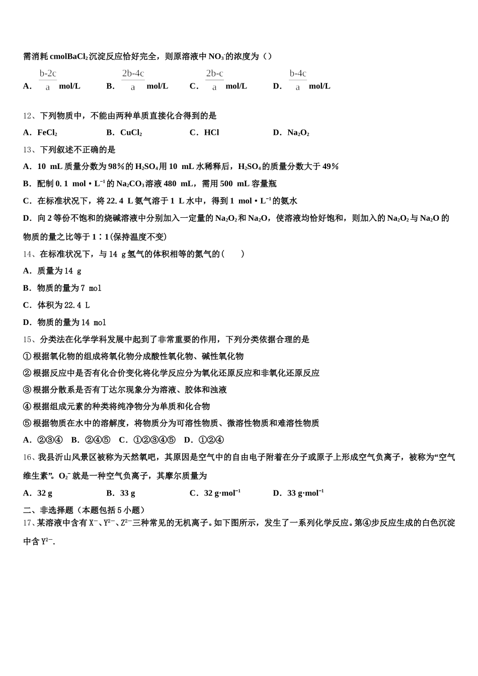 2026届江苏镇江市化学高一上期中经典模拟试题含解析_第3页