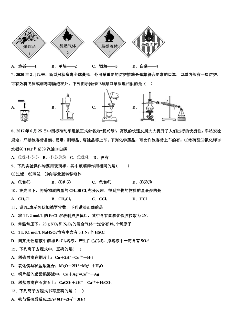 2025-2026学年河南省安阳市林州市林滤中学化学高一第一学期期中达标检测试题含解析_第2页