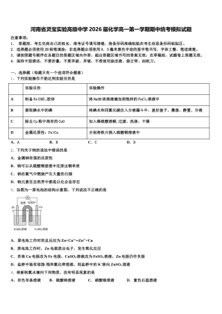 河南省灵宝实验高级中学2026届化学高一第一学期期中统考模拟试题含解析