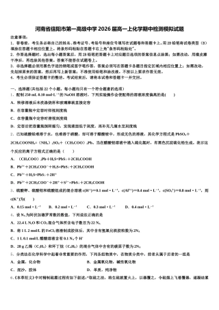 河南省信阳市第一高级中学2026届高一上化学期中检测模拟试题含解析