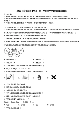 2025年名校联盟化学高一第一学期期中学业质量监测试题含解析