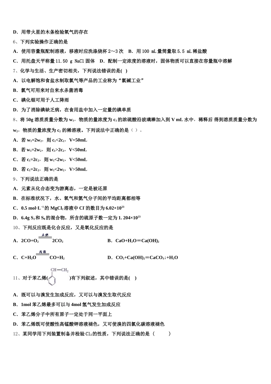 豫西名校2026届高一化学第一学期期中调研试题含解析_第2页