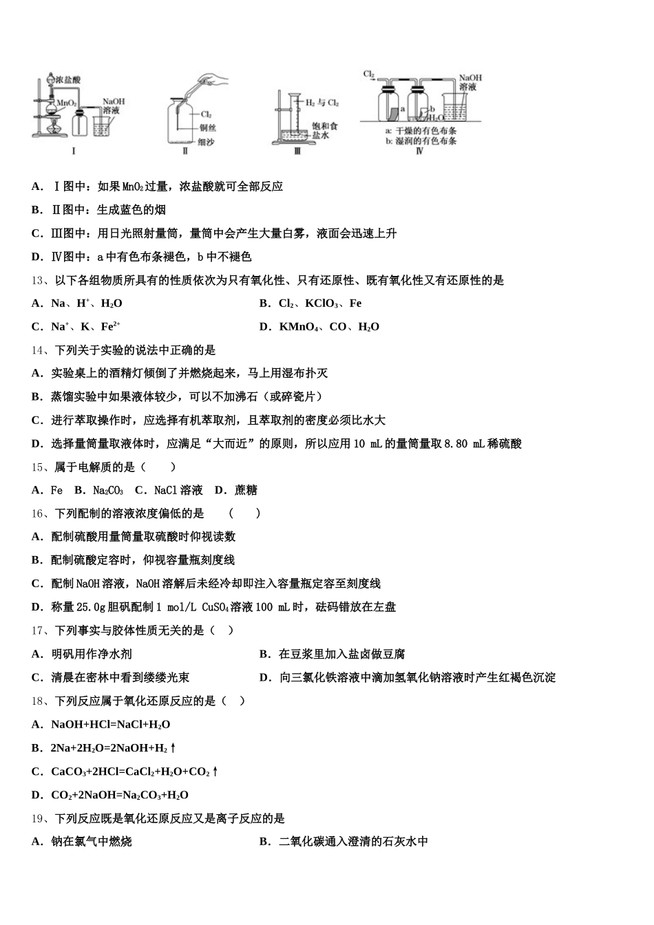 豫西名校2026届高一化学第一学期期中调研试题含解析_第3页