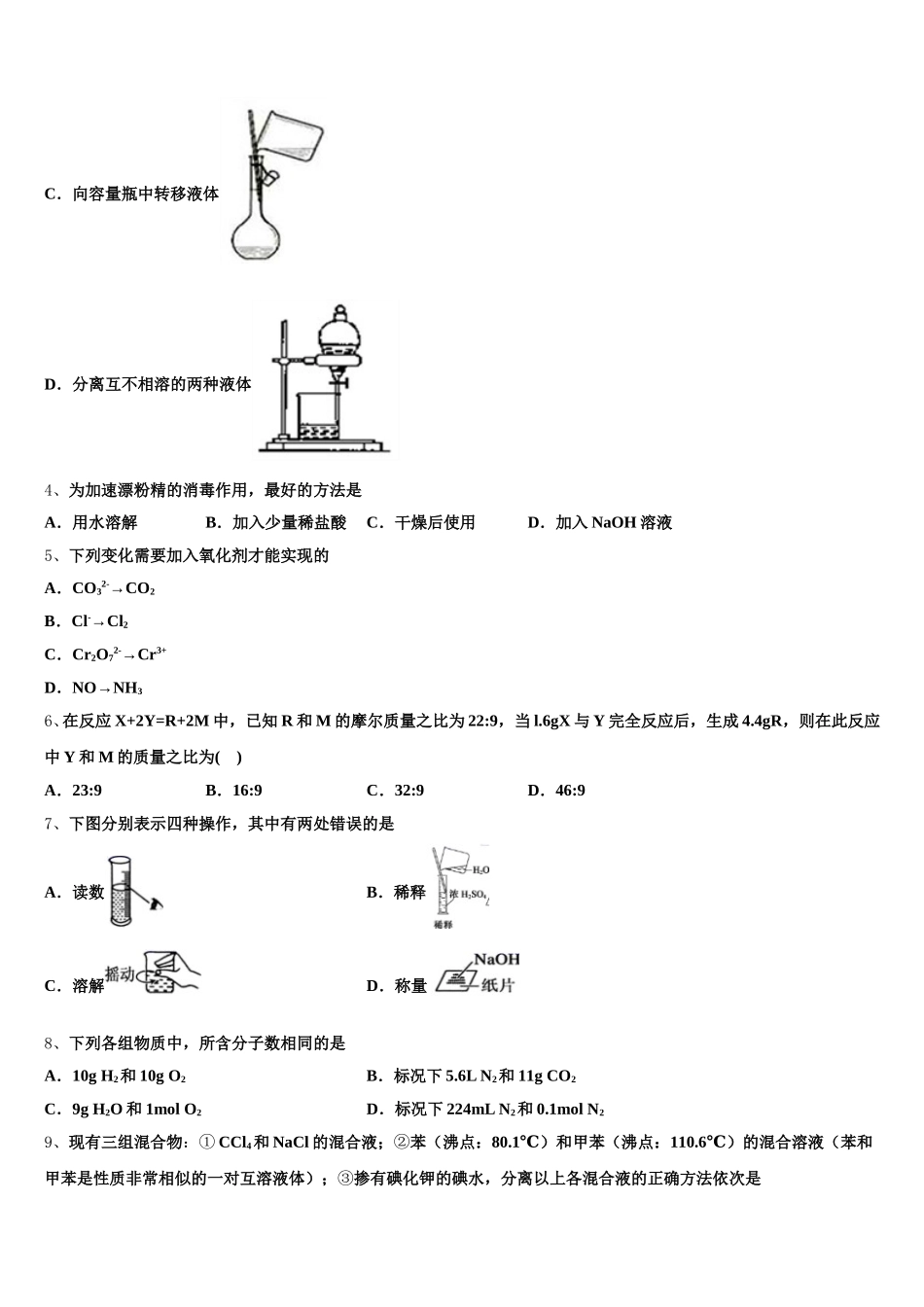 2025-2026学年河南省辉县市一高高一上化学期中复习检测试题含解析_第2页