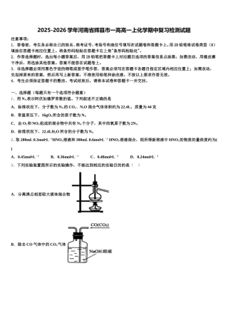 2025-2026学年河南省辉县市一高高一上化学期中复习检测试题含解析
