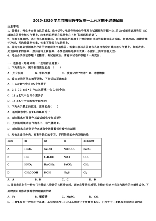 2025-2026学年河南省许平汝高一上化学期中经典试题含解析