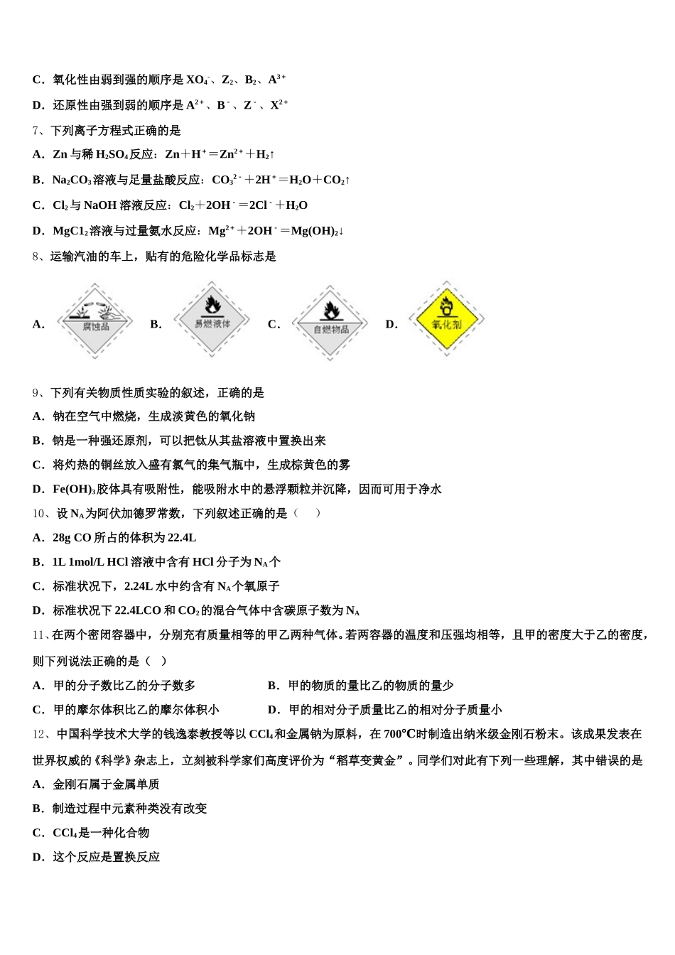 2025年泰州中学江苏省泰州中学、如东高级中学、靖江高级中学、宜兴中学 化学高一上期中预测试题含解析_第2页