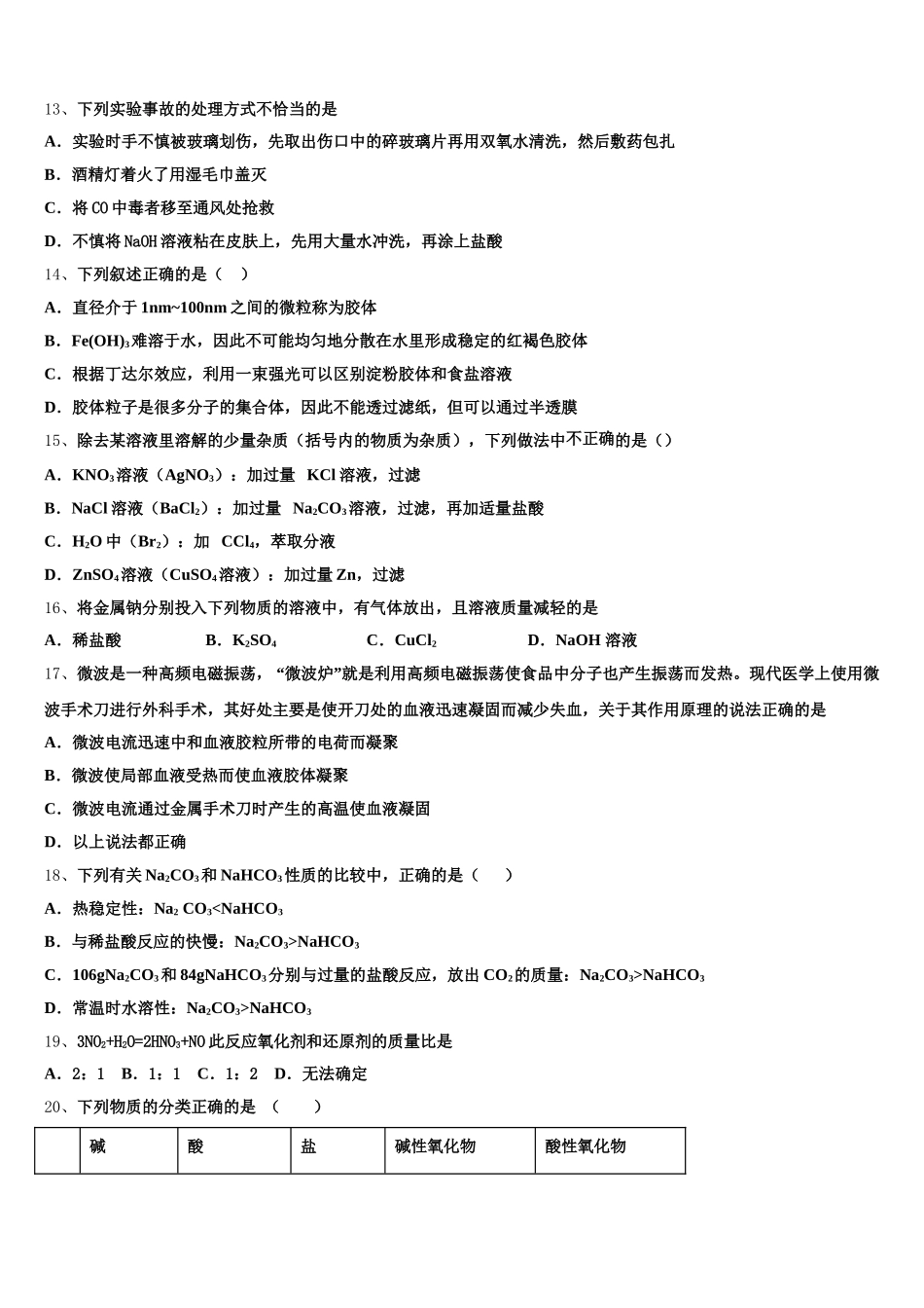 2025年泰州中学江苏省泰州中学、如东高级中学、靖江高级中学、宜兴中学 化学高一上期中预测试题含解析_第3页
