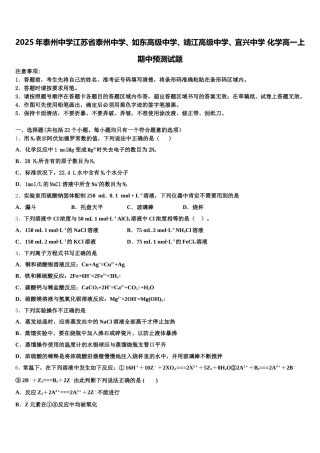 2025年泰州中学江苏省泰州中学、如东高级中学、靖江高级中学、宜兴中学 化学高一上期中预测试题含解析