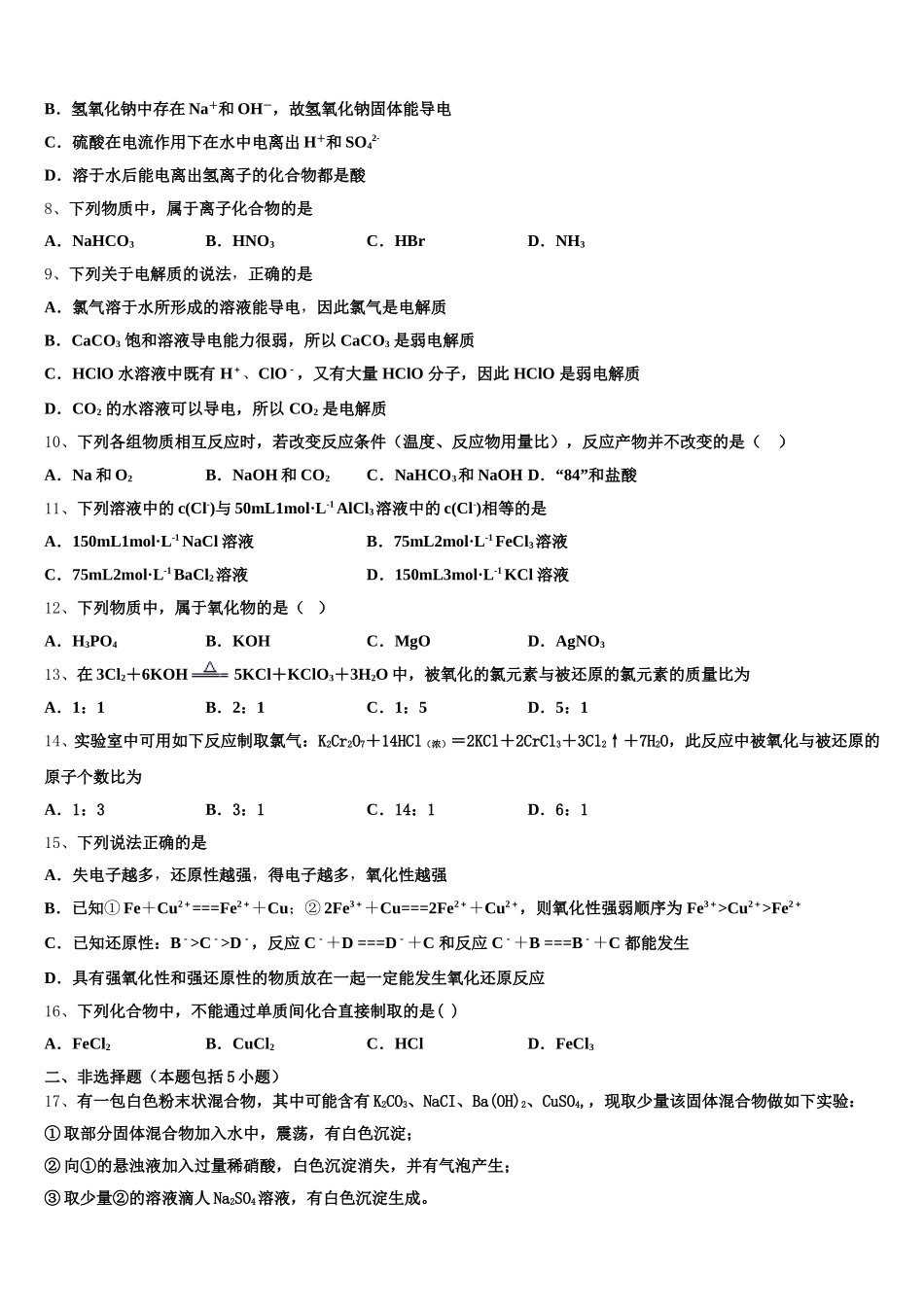 2025-2026学年河南中原名校高一化学第一学期期中调研模拟试题含解析_第2页