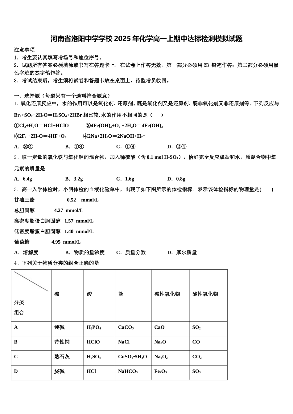 河南省洛阳中学学校2025年化学高一上期中达标检测模拟试题含解析_第1页