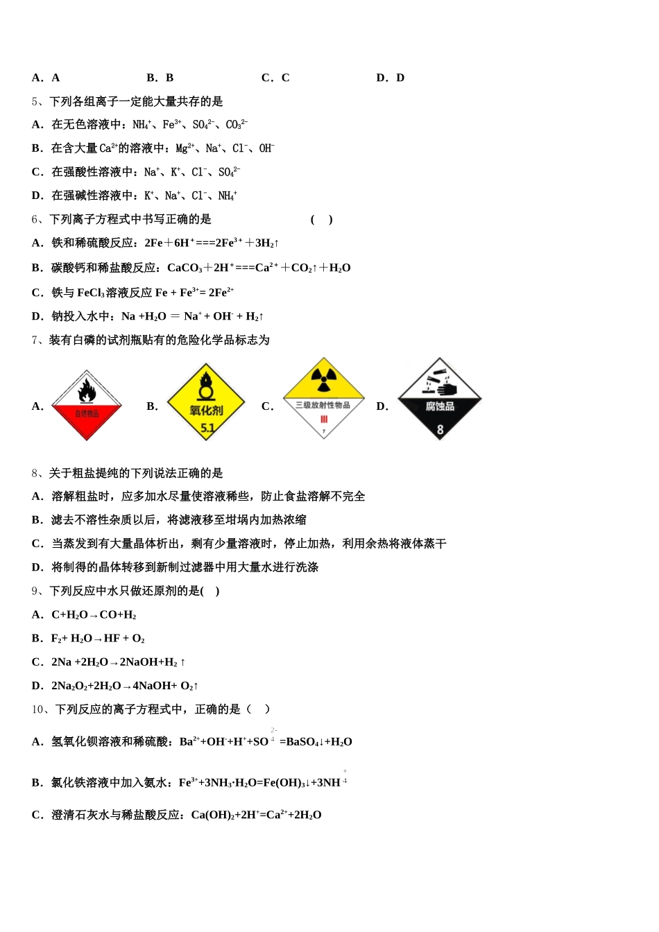 河南省洛阳中学学校2025年化学高一上期中达标检测模拟试题含解析_第2页