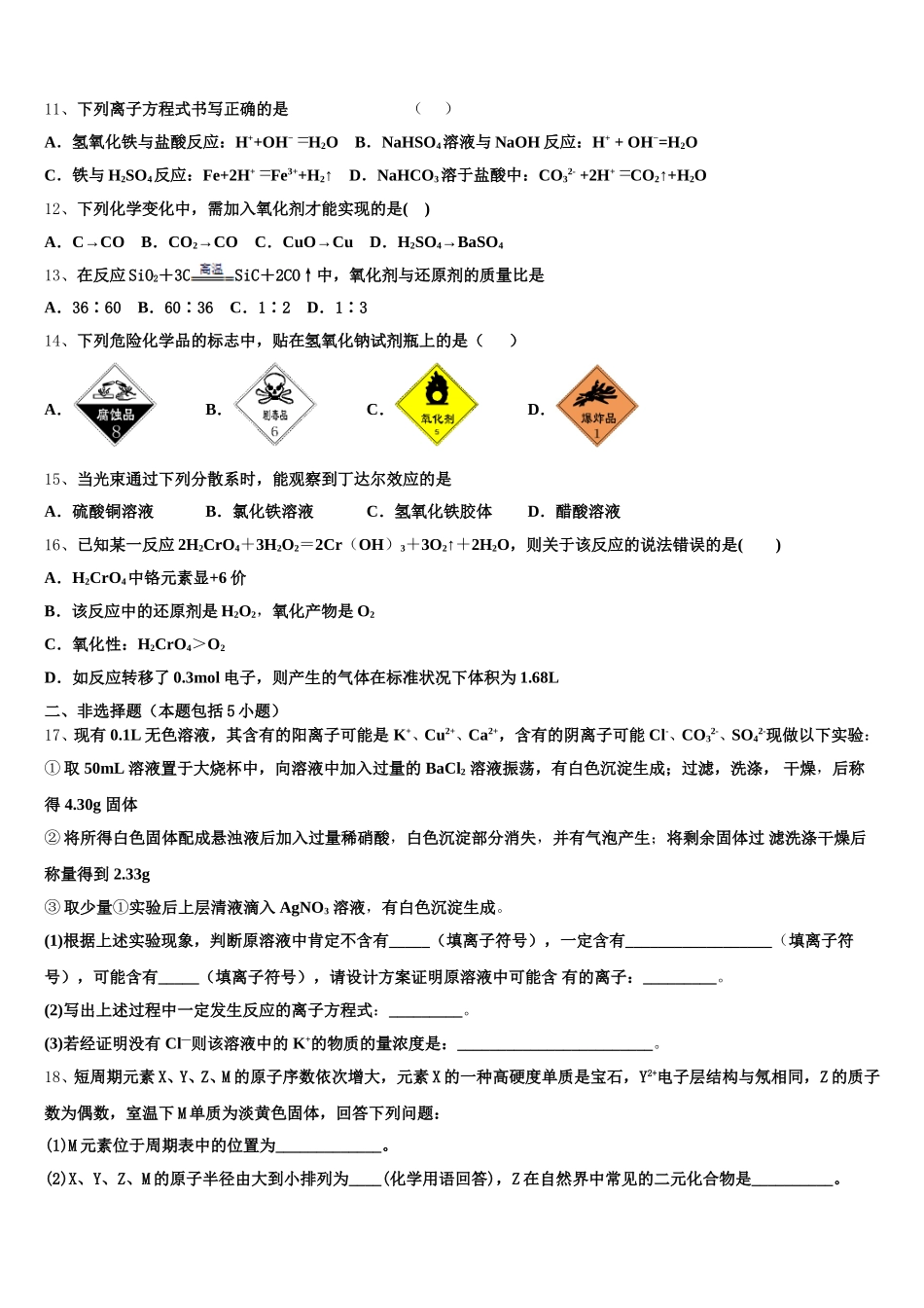2025年河南省辉县市第一中学高一上化学期中监测模拟试题含解析_第3页
