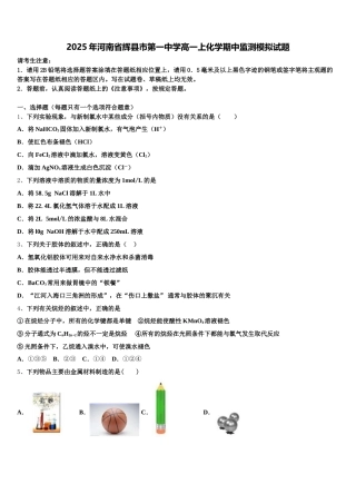 2025年河南省辉县市第一中学高一上化学期中监测模拟试题含解析