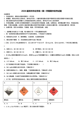2026届郑州市化学高一第一学期期中统考试题含解析