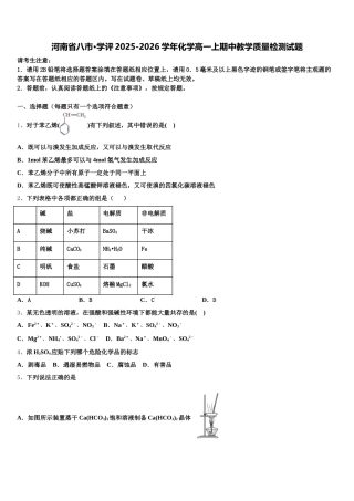 河南省八市·学评2025-2026学年化学高一上期中教学质量检测试题含解析