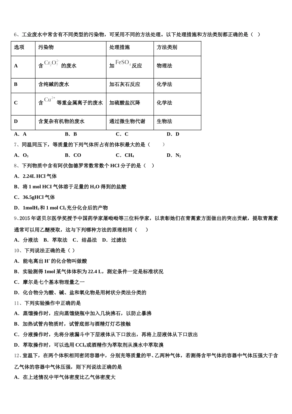新课标全国卷2025年化学高一第一学期期中经典模拟试题含解析_第2页