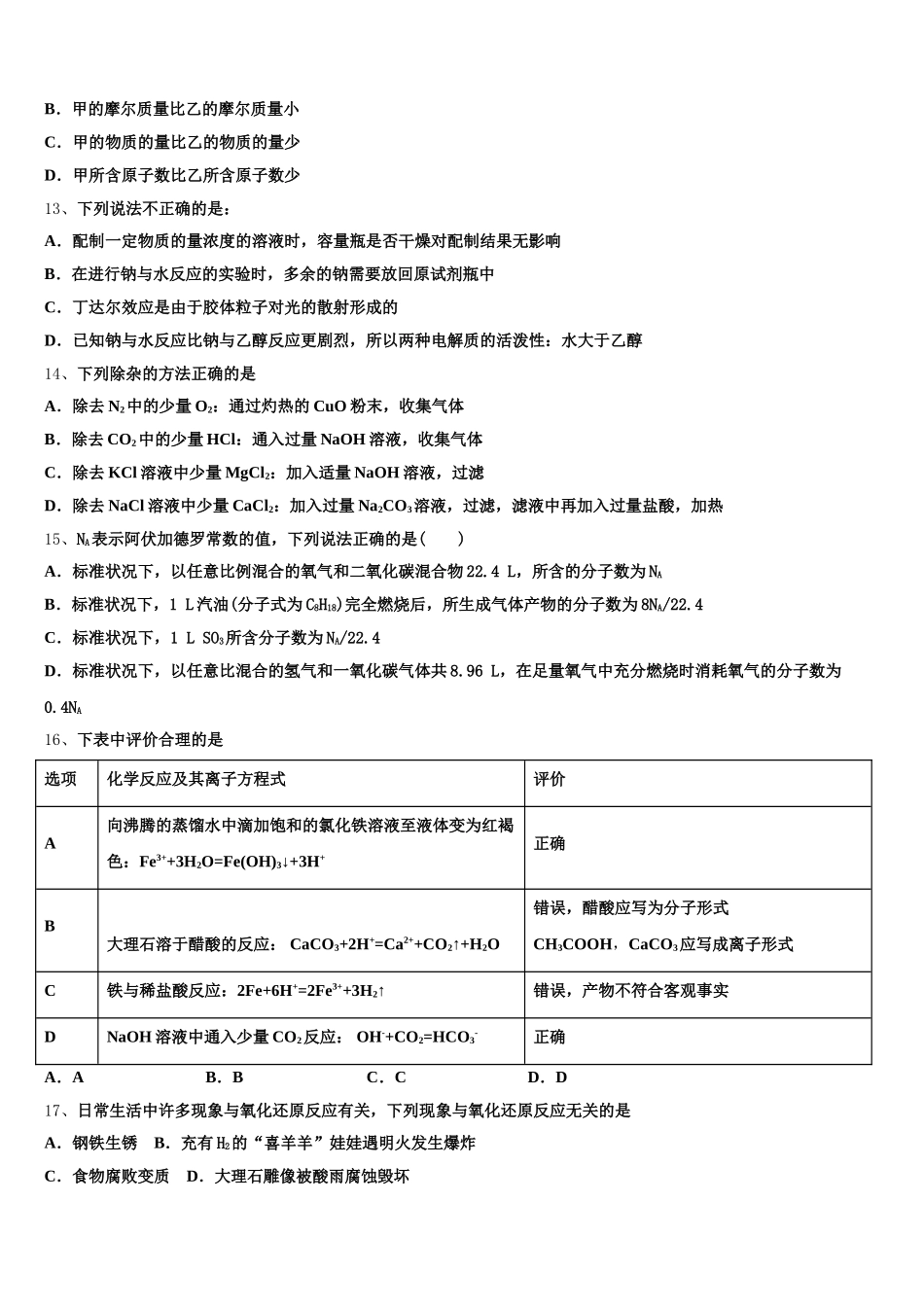 新课标全国卷2025年化学高一第一学期期中经典模拟试题含解析_第3页
