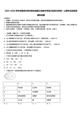 2025-2026学年河南省开封市尉氏县第三高级中学洧川校区化学高一上期中达标检测模拟试题含解析