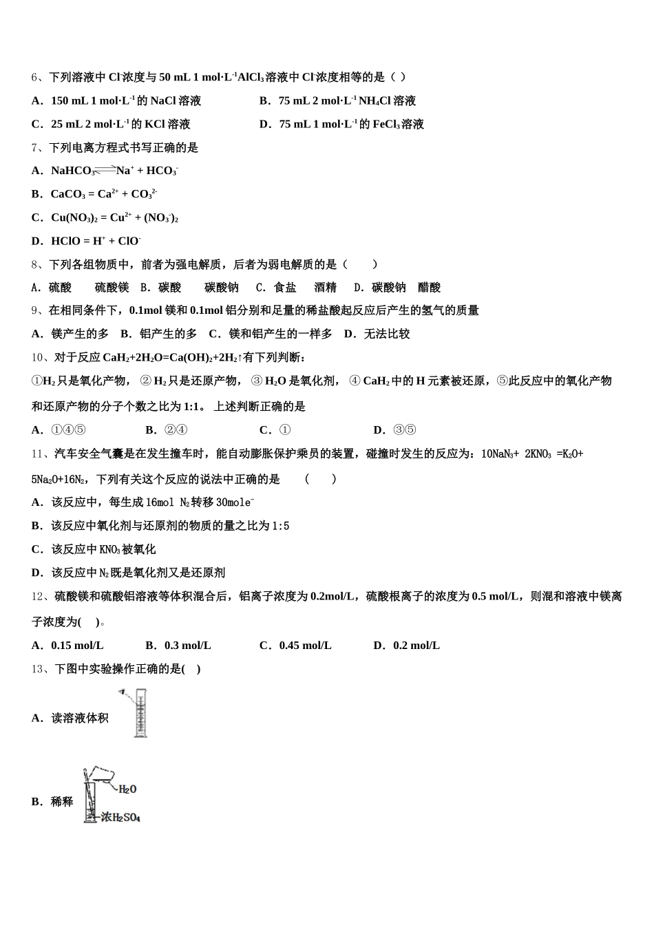 2026届河南省安阳市林州市林州一中高一上化学期中经典试题含解析_第2页