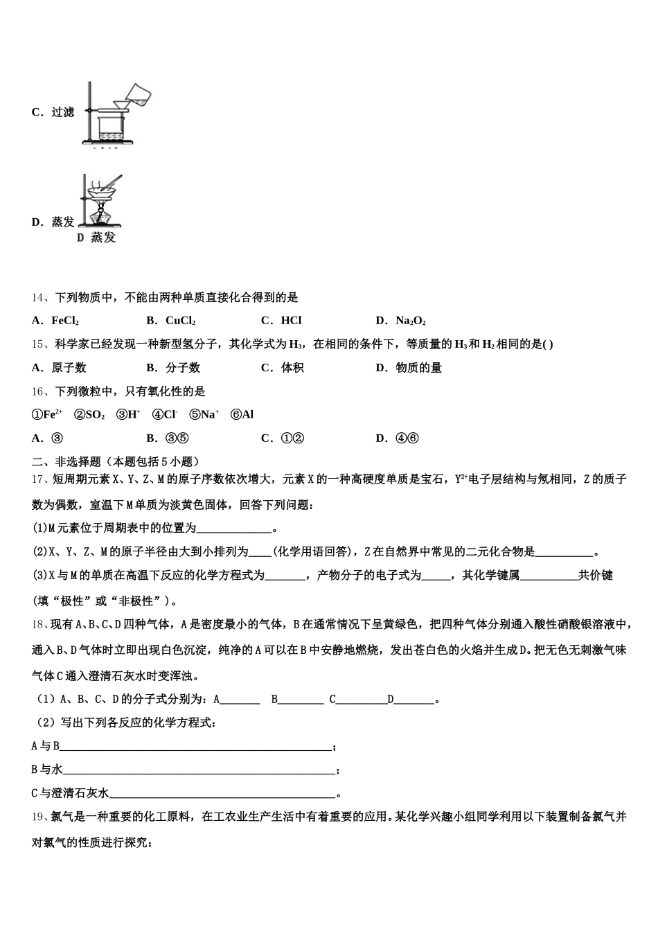 2026届河南省安阳市林州市林州一中高一上化学期中经典试题含解析_第3页