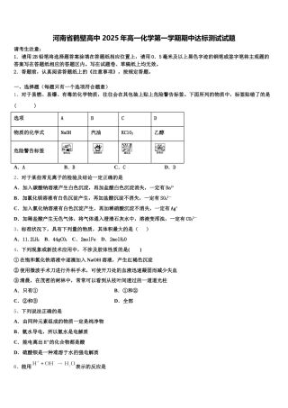 河南省鹤壁高中 2025年高一化学第一学期期中达标测试试题含解析