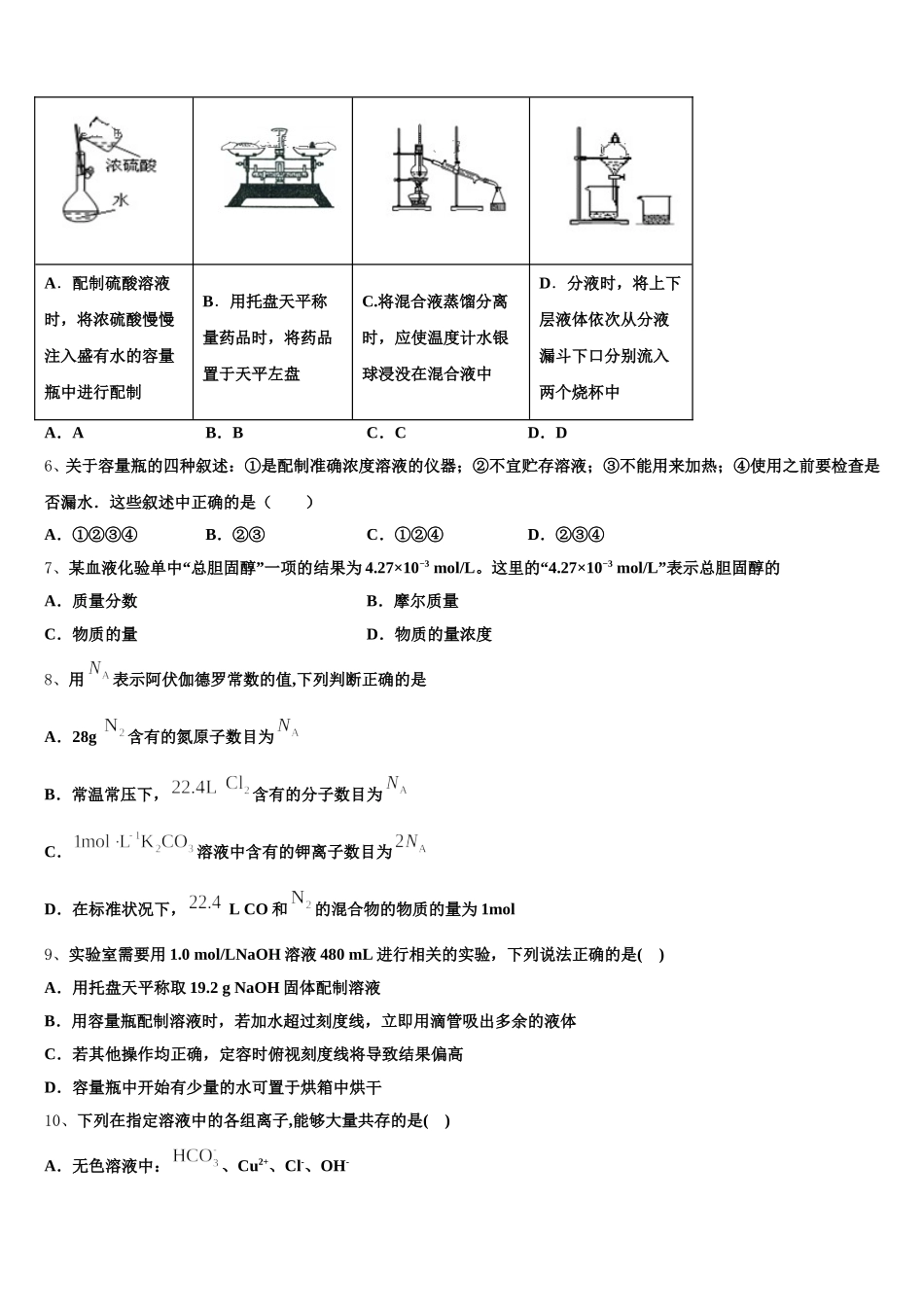 2026届河南省名校化学高一上期中综合测试试题含解析_第2页
