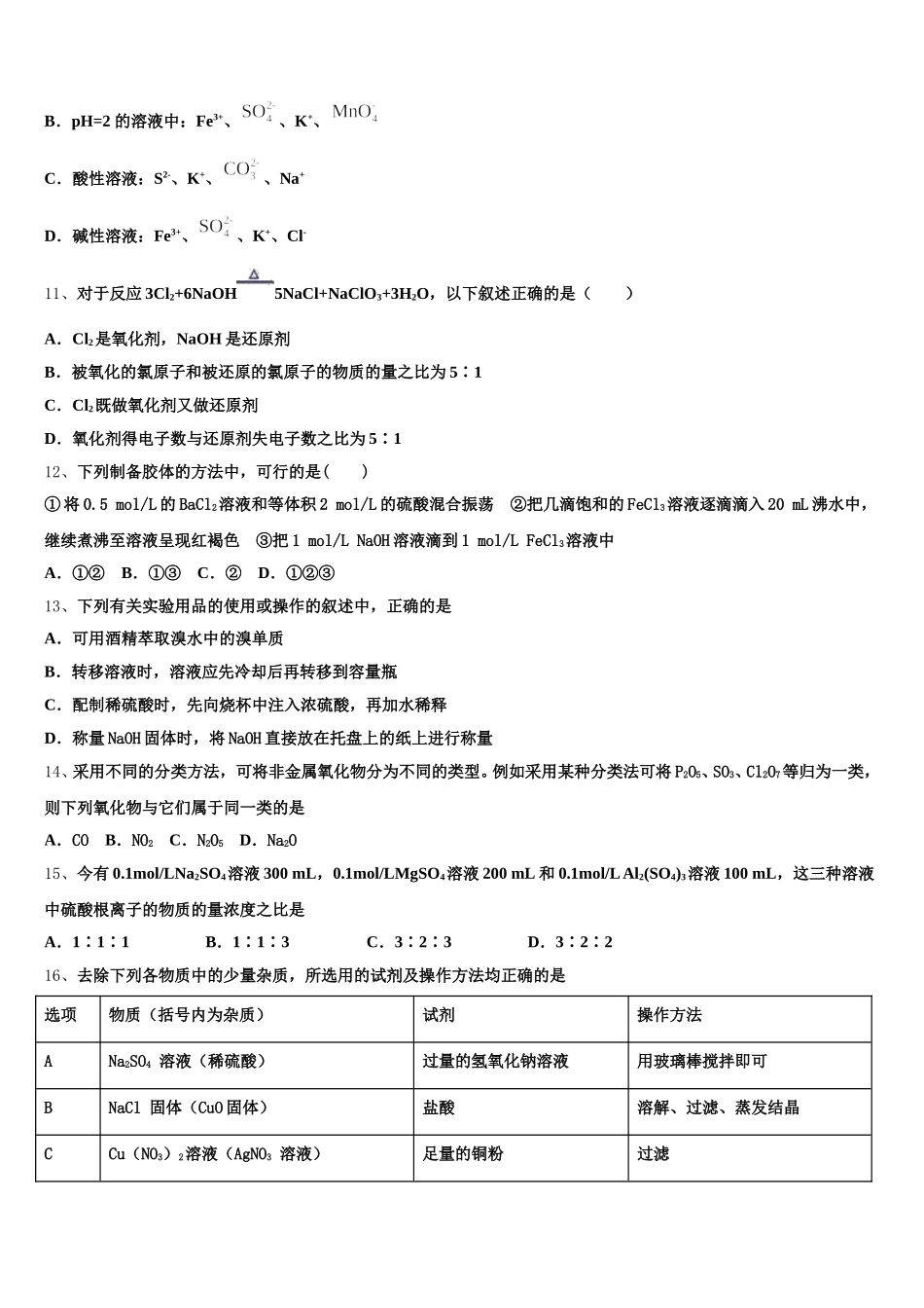 2026届河南省名校化学高一上期中综合测试试题含解析_第3页