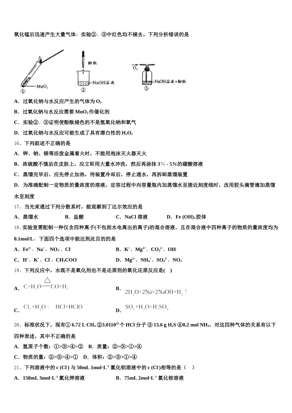 2025年河南省洛阳市名校高一化学第一学期期中质量检测试题含解析_第3页