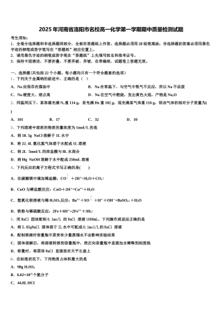 2025年河南省洛阳市名校高一化学第一学期期中质量检测试题含解析