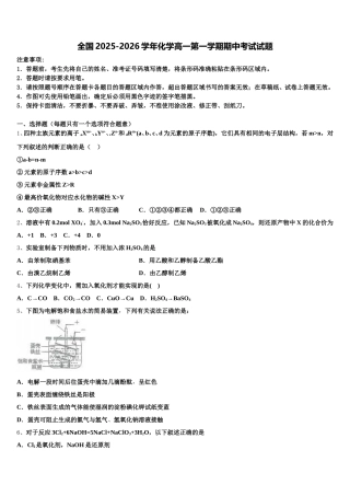全国2025-2026学年化学高一第一学期期中考试试题含解析
