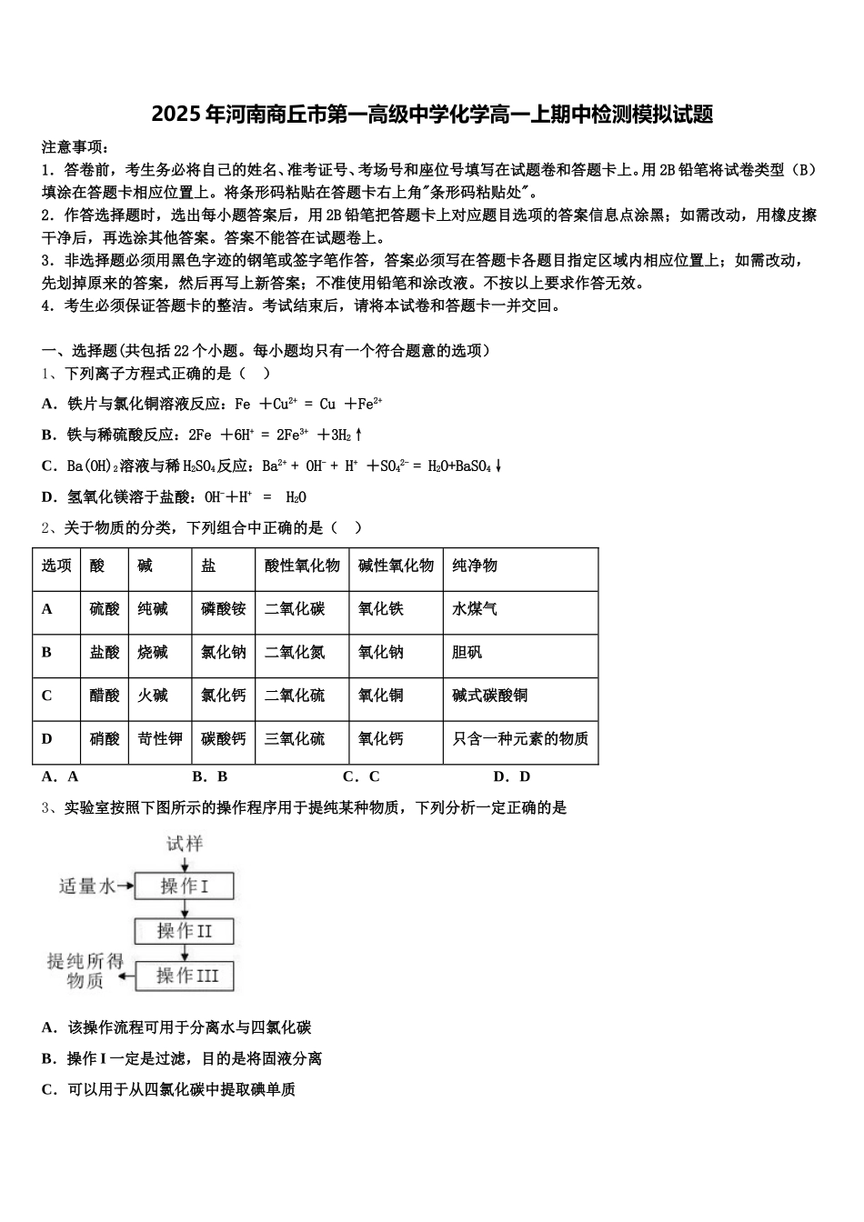 2025年河南商丘市第一高级中学化学高一上期中检测模拟试题含解析_第1页